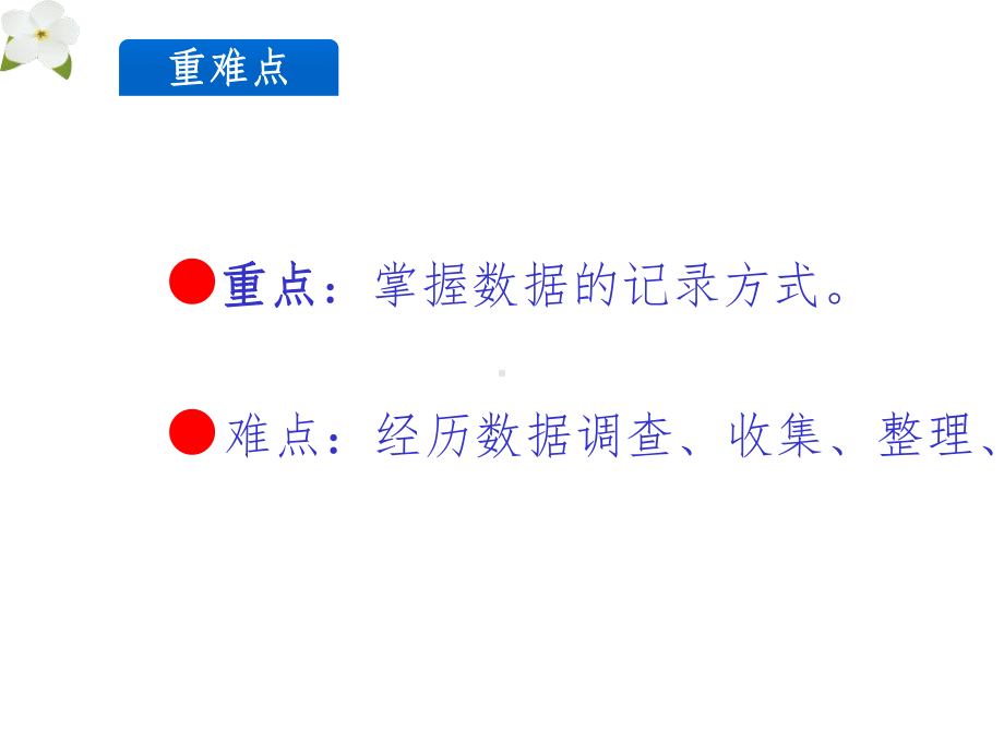 （北师大版）二年级下册：81《评选吉祥物》课件.ppt_第3页