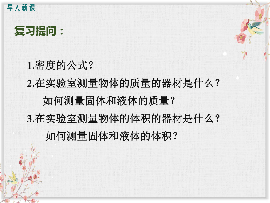 教科版八年级物理上册课件测量密度.ppt_第2页