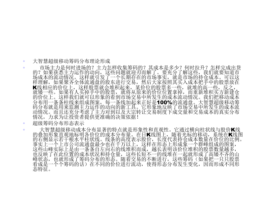 讲解：移动筹码分布与股票选择课件.ppt_第3页