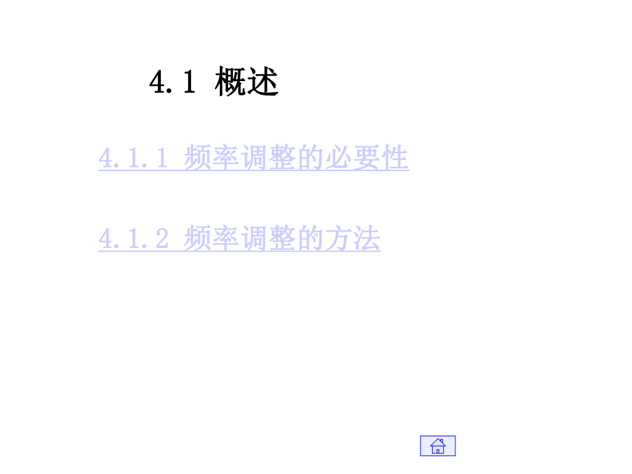 《电力系统分析》课件.ppt_第3页