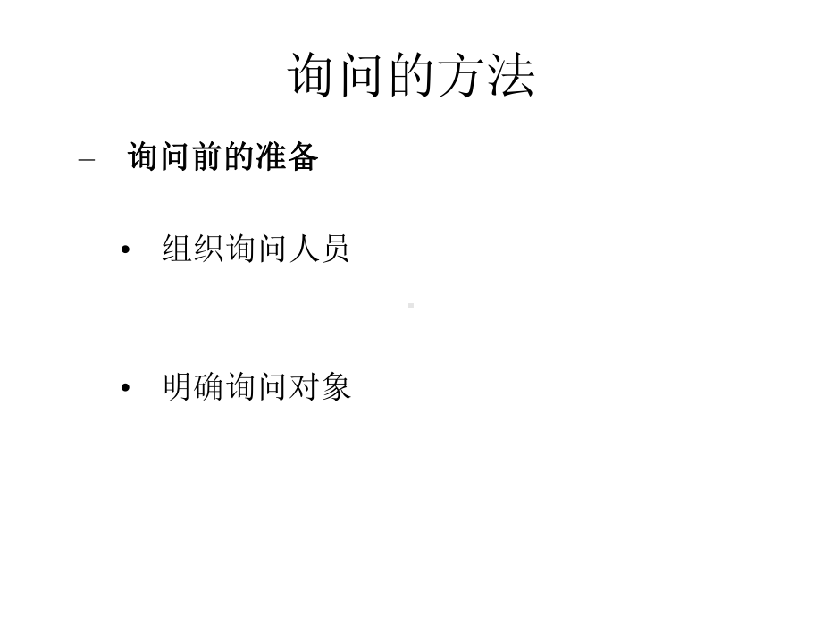 询问和讯问的技巧课件.ppt_第3页