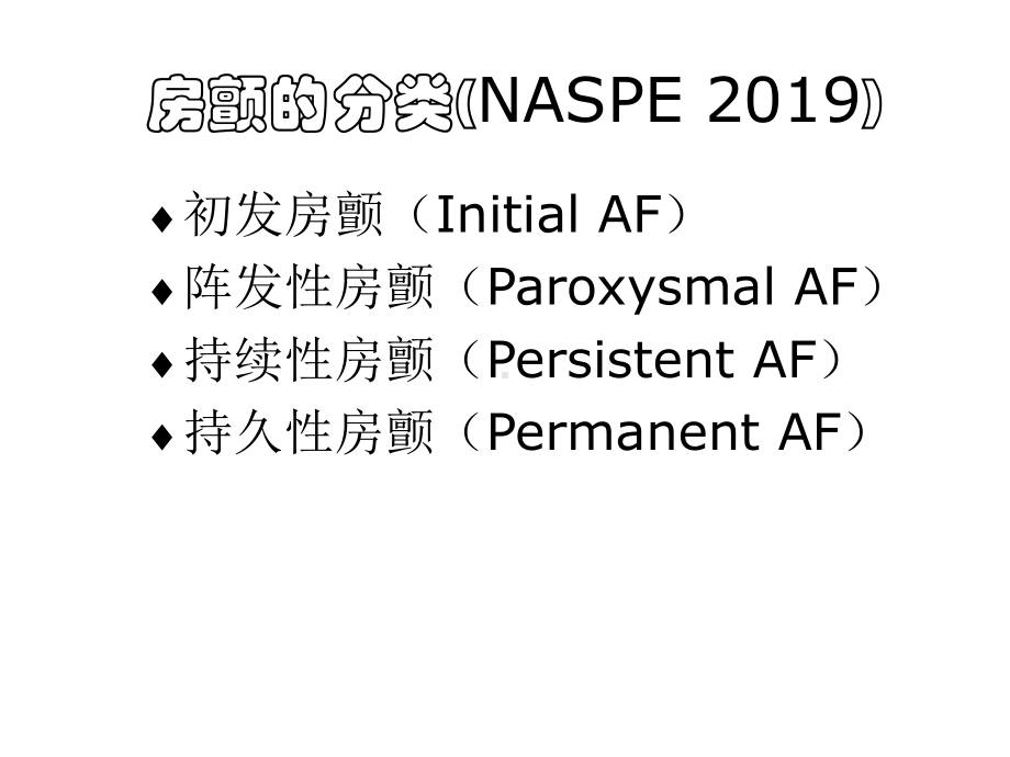 阵发性房颤导管消融治疗课件.ppt_第3页