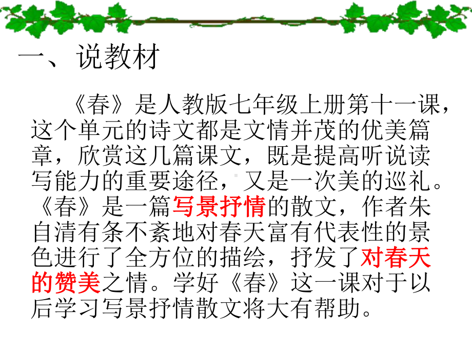 春第一课时说课稿课件.ppt_第3页