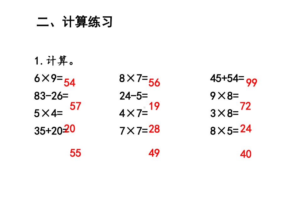 二年级上册数学课件第六单元整理和复习(2)人教版(共17张).ppt_第3页