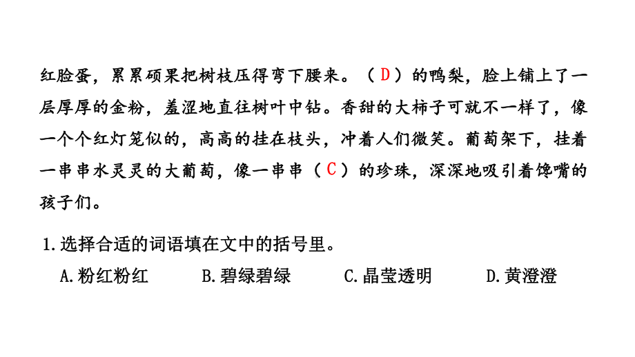 统编版教材部编版三年级语文上册：专项复习之五课外阅读课件.ppt_第3页