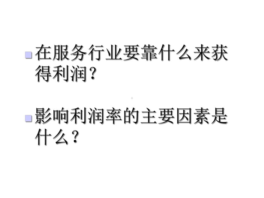 顾客忠诚度培养57张课件.pptx_第2页