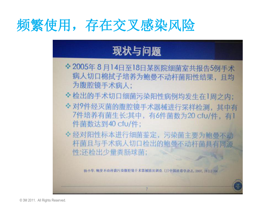 内镜器械的清洗质量监测与改进.ppt_第3页