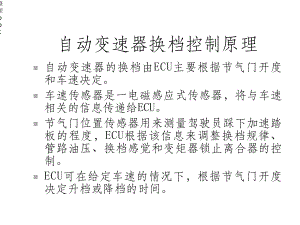 自动变速器换档控制原理课件.ppt