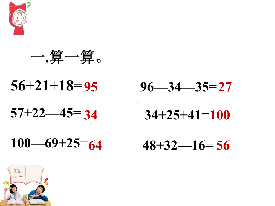 二年级上册数学《巩固应用》北师大版.pptx_第2页