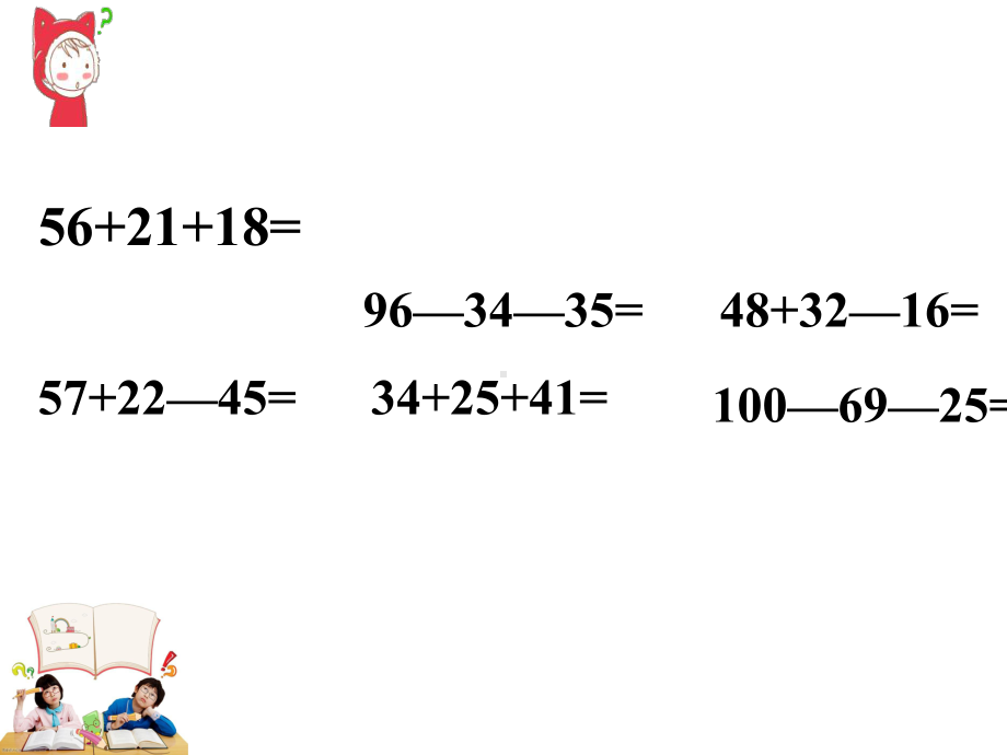 二年级上册数学《巩固应用》北师大版.pptx_第3页