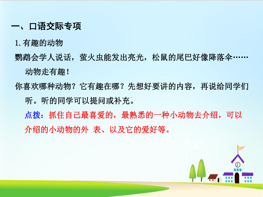 课件人教部编版二年级语文上册课件：专项复习之六口语交际与习作.ppt_第2页