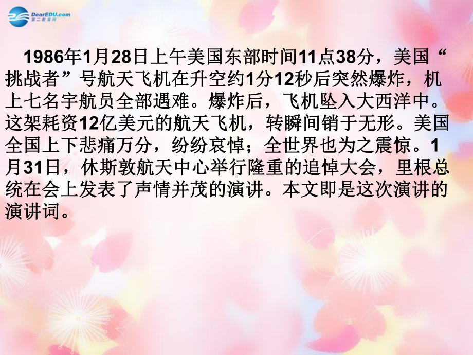 真正的英雄课件4正式版.ppt_第2页