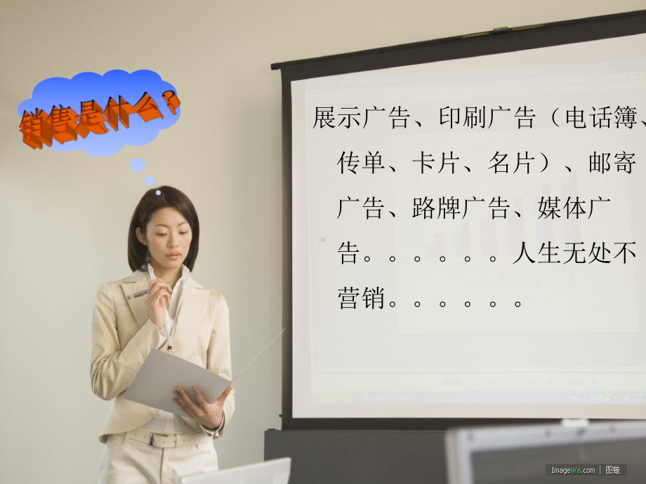 《证券营销技巧》课件.ppt_第2页