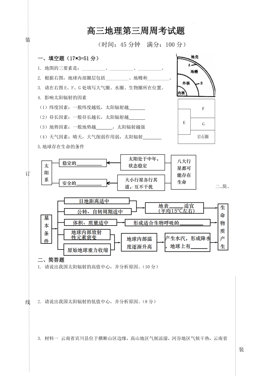 陕西省咸阳百灵 2022-2023学年高三上学期第三周周考地理试题.docx_第1页