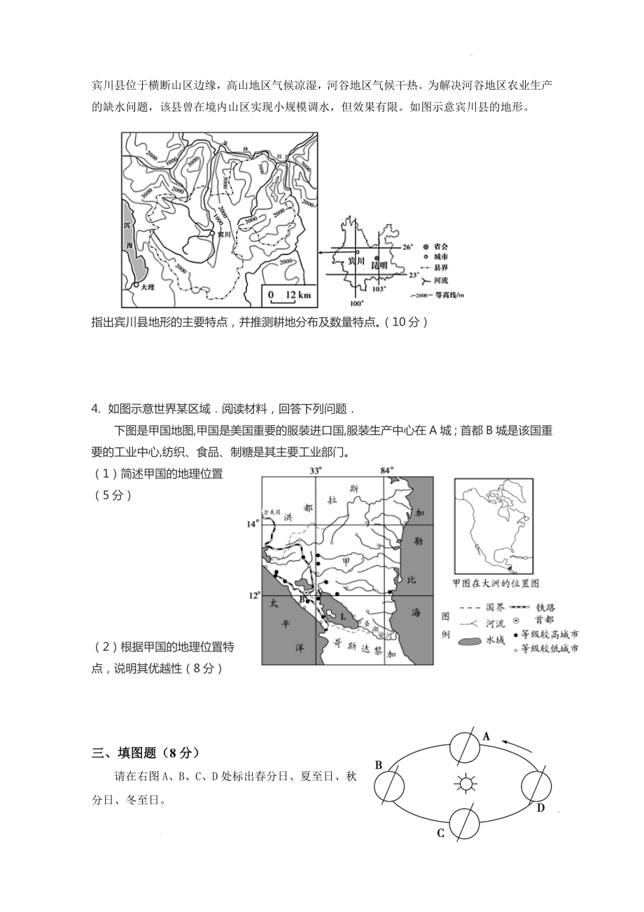 陕西省咸阳百灵 2022-2023学年高三上学期第三周周考地理试题.docx_第2页