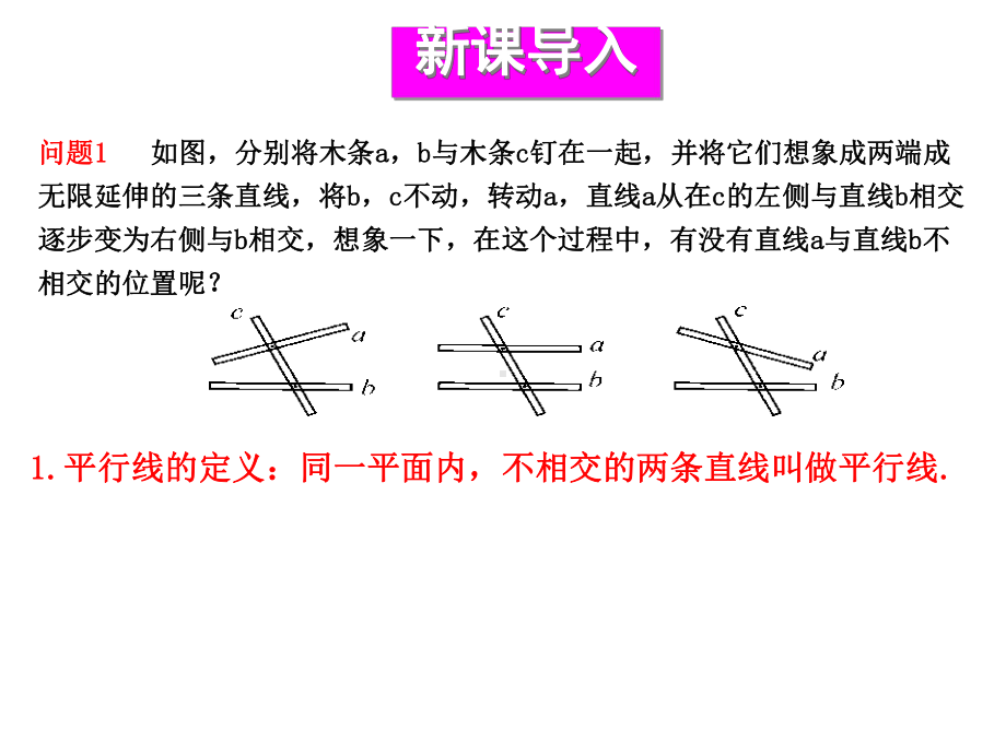 人教版七年级数学下册平行线.pptx_第3页