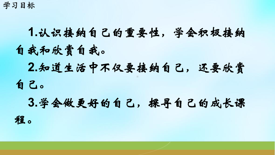 《做更好的自己》名师课件2.ppt_第2页