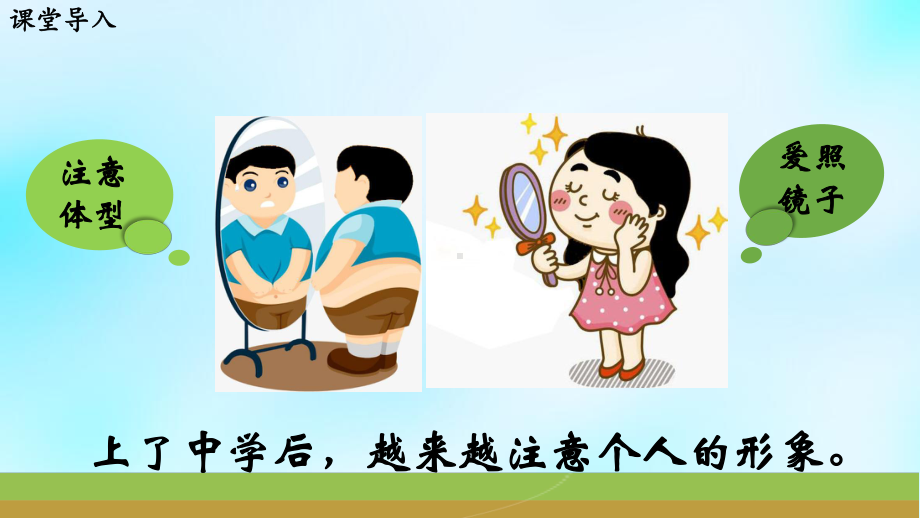 《做更好的自己》名师课件2.ppt_第3页