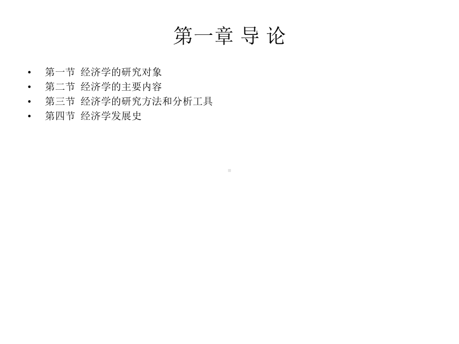 《经济学导论》课件.ppt_第3页