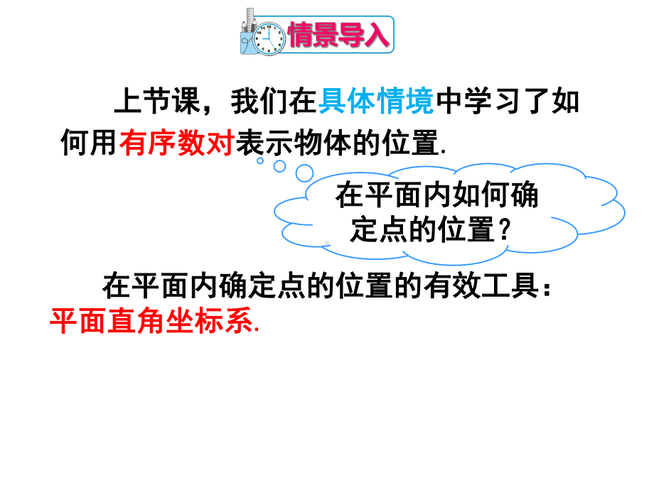 人教版七年级下册数学712平面直角坐标系课件-2.ppt_第2页