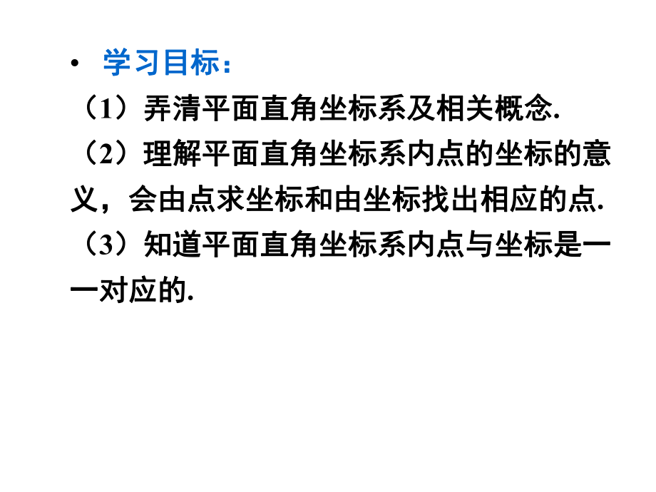 人教版七年级下册数学712平面直角坐标系课件-2.ppt_第3页