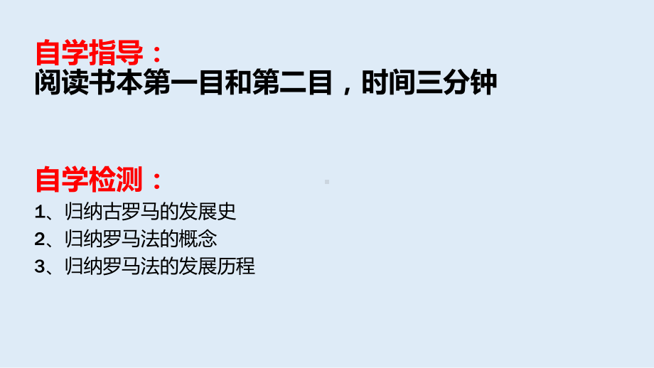 人教版高中历史必修一优质PPT公开课课件：第六课-罗马法的起源与发展.ppt_第2页