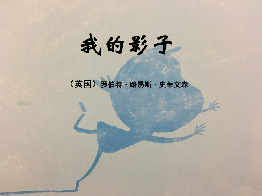 二年级下册课文课件语文园地四：我爱阅读课件人教部编版浙江省龙泉市实验小学.pptx_第3页