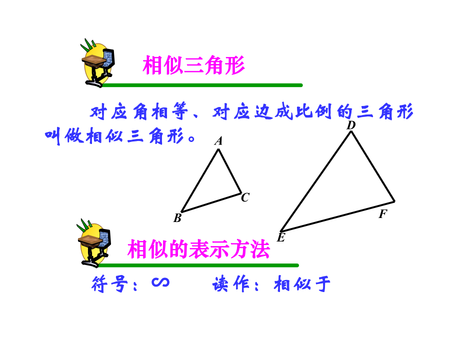 九年级数学下册相似三角形原创课件.pptx_第3页