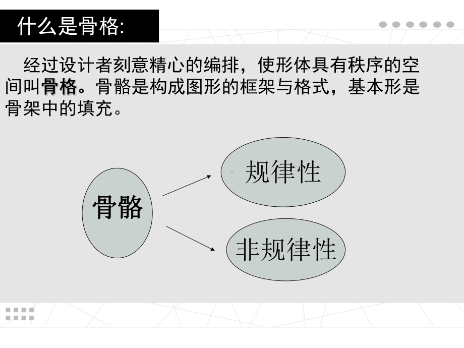 平面构成的表现形式.ppt_第2页