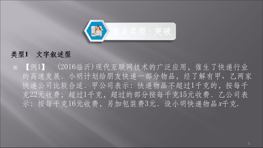 中考数学专题复习题型课件(同名321).ppt_第2页