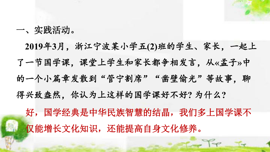 统编版语文六年级下册复习课件6专项复习之六口语表达与写作.ppt_第2页