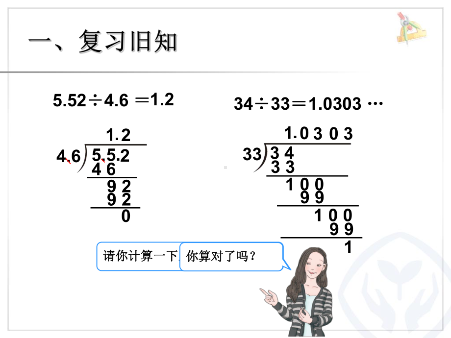 人教新版数学小学五年级上册第三单元解决问题课件(同名1371).ppt_第3页