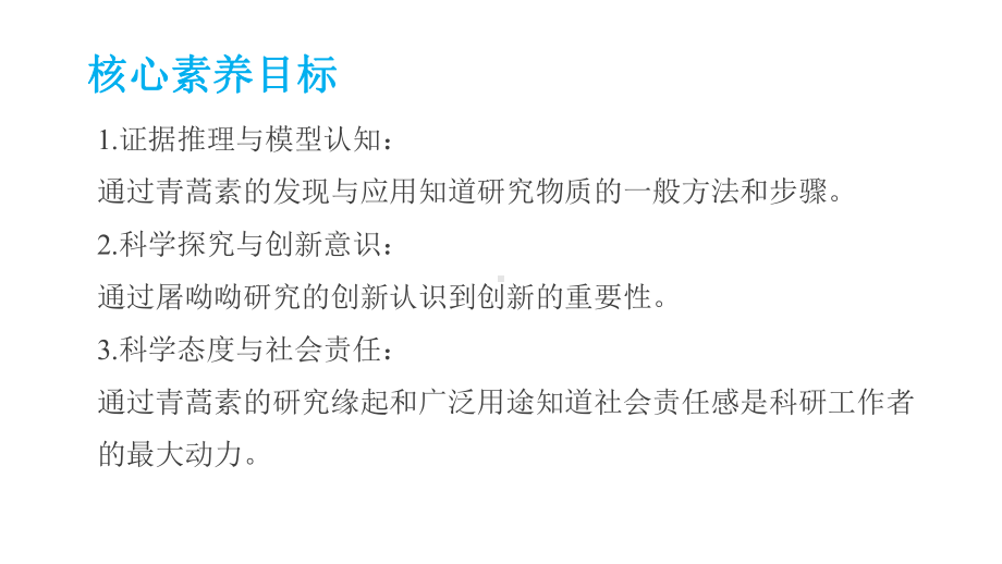 《走进化学科学》认识化学科学实用课件.pptx_第3页