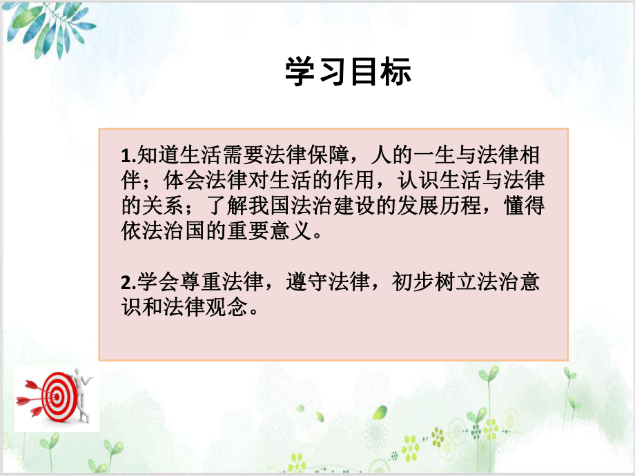 人教版《道德与法治》七年级下册法律在我们身边课件精美课件.pptx_第2页