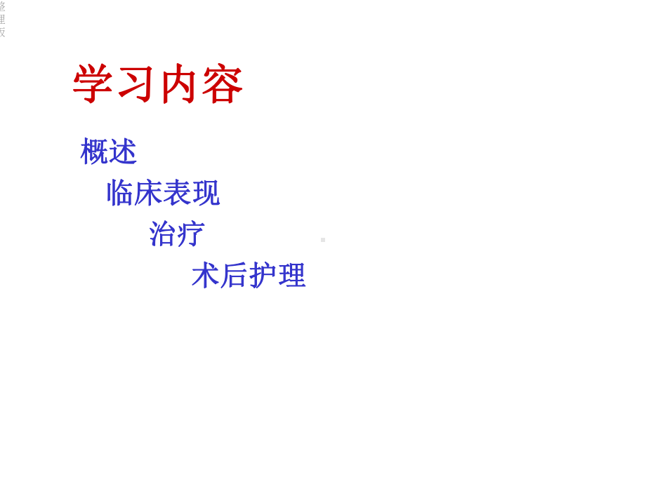 子宫肌瘤病人的术后护理.ppt_第2页