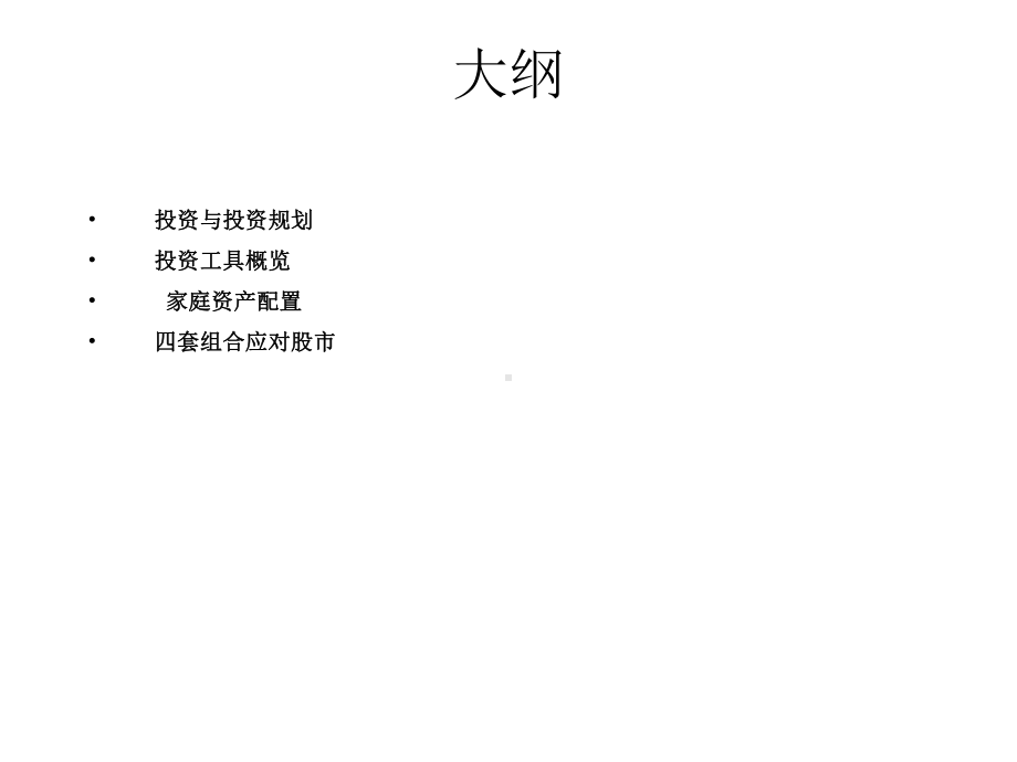 《投资规划》课件.ppt_第2页