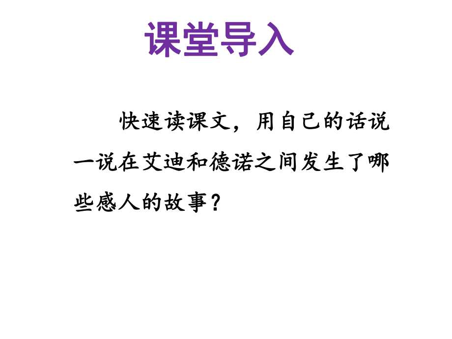 《生命的药方》课件1-优质公开课-长春版4下精品.ppt_第2页