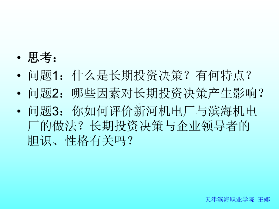 管理会计课件模块78.ppt_第3页