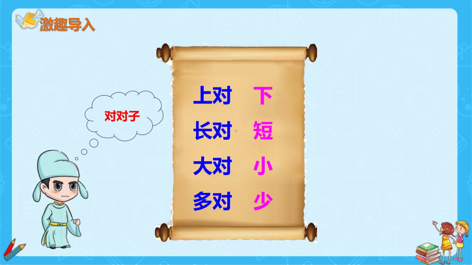 识字5对韵歌课件.pptx_第2页