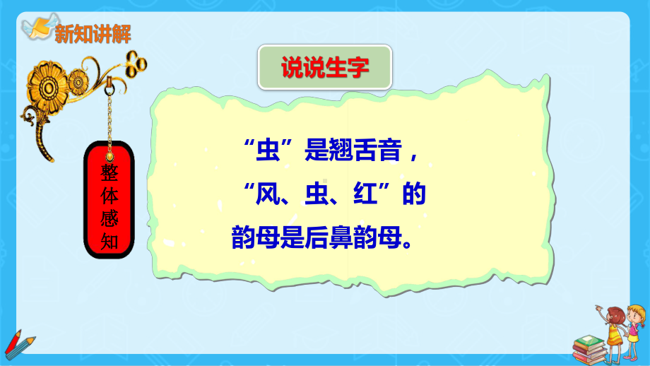 识字5对韵歌课件.pptx_第3页