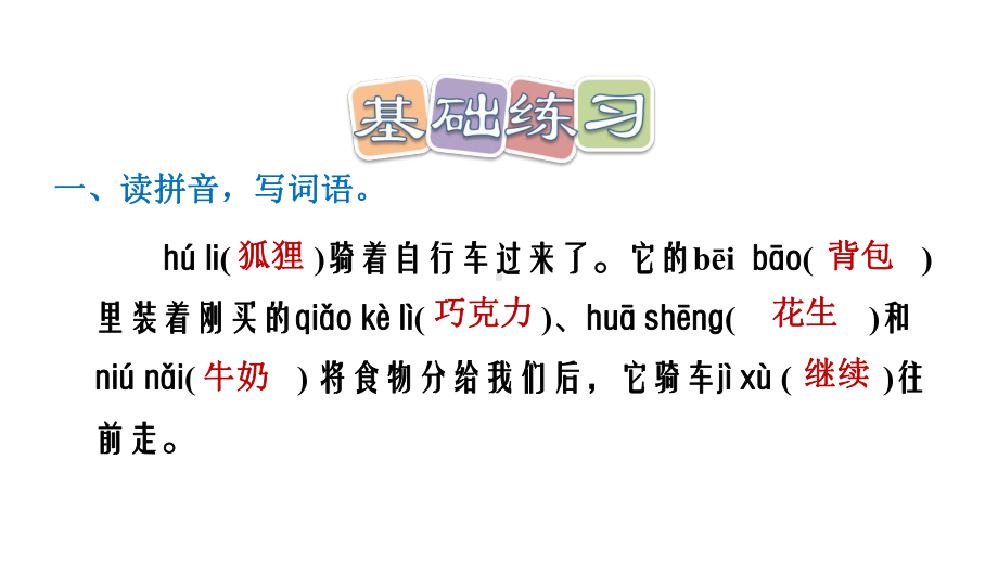 新部编版三年级下语文第17课我变成了一棵树课后练习题含答案课件.ppt_第2页