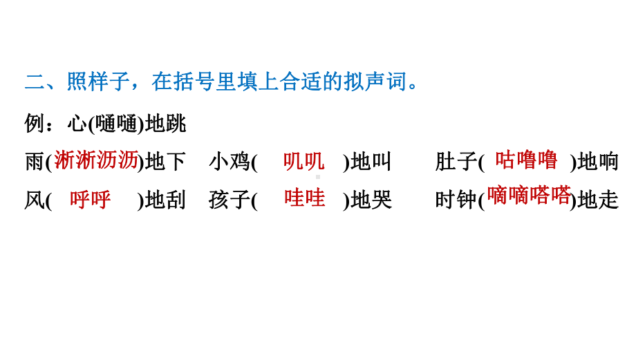 新部编版三年级下语文第17课我变成了一棵树课后练习题含答案课件.ppt_第3页