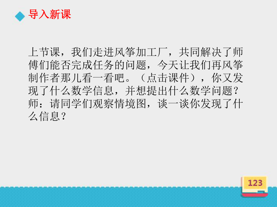 小学数学青岛版三年级上册《两位数除以一位数的笔算》课件.ppt_第3页