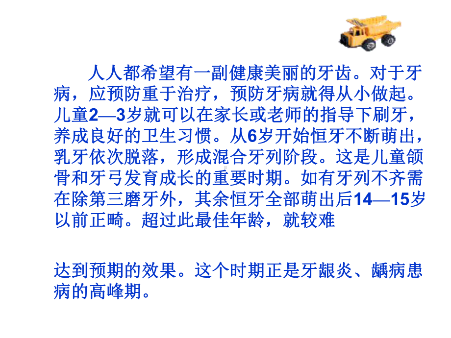 （健康知识）口腔医院资料-儿童口腔保健知识PPT-PPT文档资料.ppt_第2页