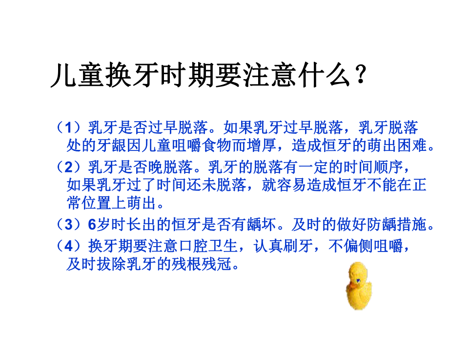 （健康知识）口腔医院资料-儿童口腔保健知识PPT-PPT文档资料.ppt_第3页