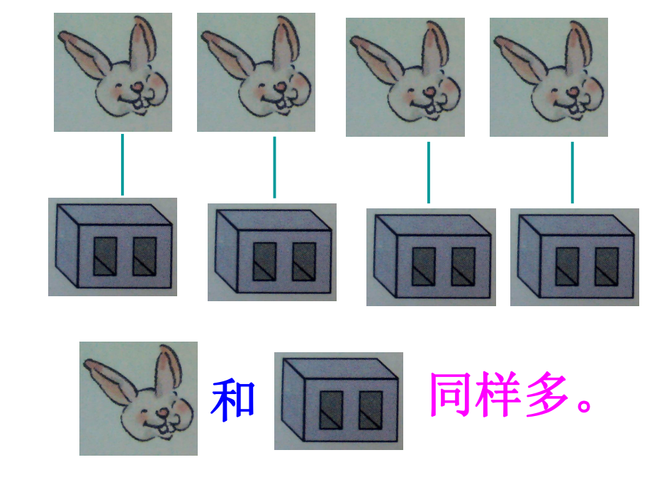 优秀优质幼儿园课件幼儿大班科学《比多少》.ppt_第3页