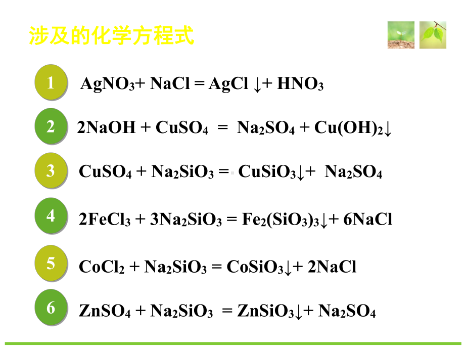 生活中常见的盐课件38人教版.ppt_第3页