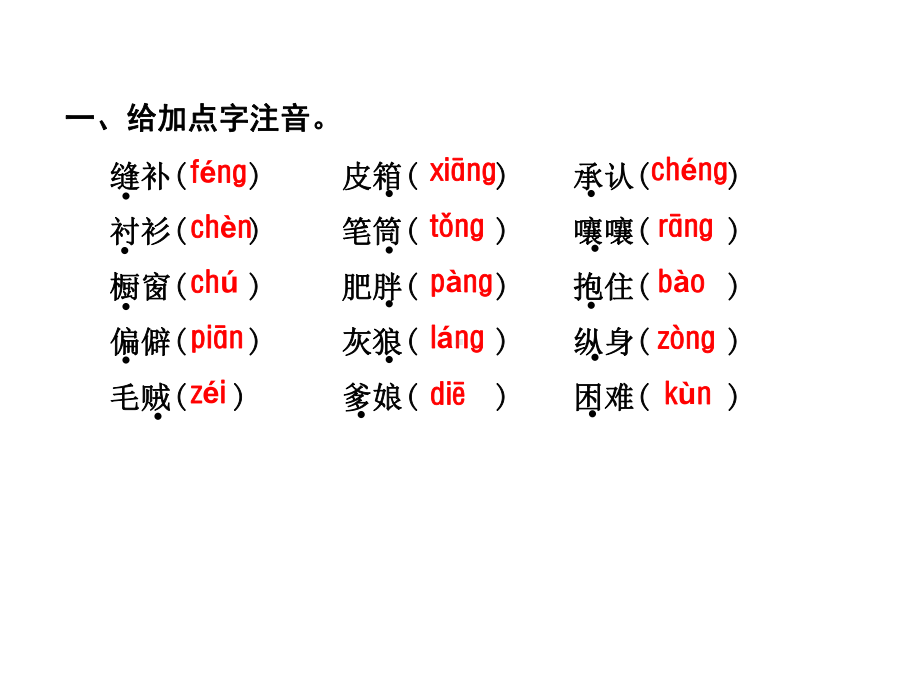 三年级下册语文课件-第8单元复习ppt课件-人教部编版.ppt_第2页