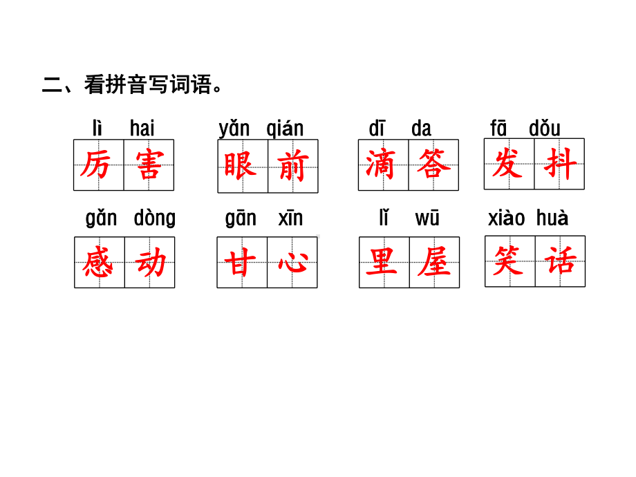 三年级下册语文课件-第8单元复习ppt课件-人教部编版.ppt_第3页