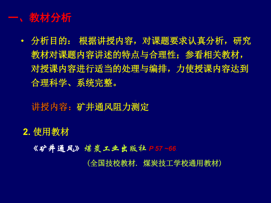 矿井通风与安全通风阻力测定课件.ppt_第2页